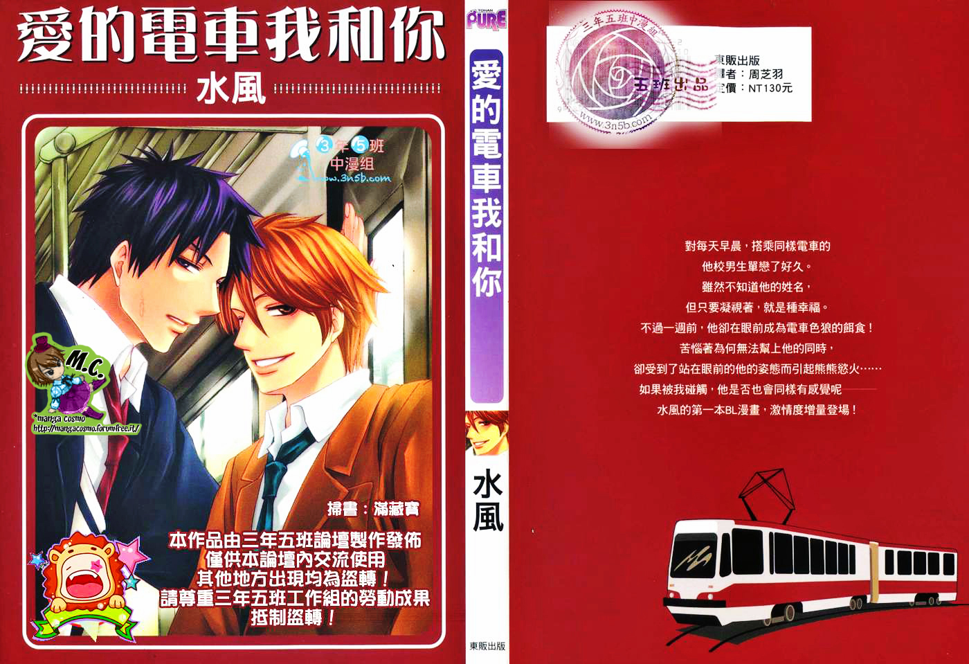 Takurami Train-Volume 1 Chapter 1