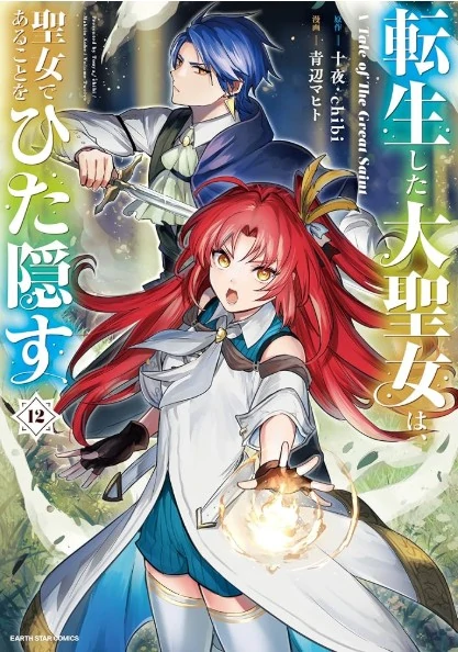Tensei shita Daiseijo wa, Seijo de aru koto wo Hitakakusu