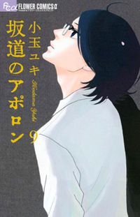 Sakamichi no Apollon